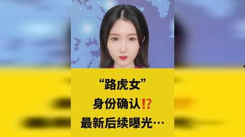 女子爆料最新后续新闻,真相大白，事件反转再引热议
