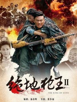 电视剧绝地枪王在线观看,热血枪战，谱写抗战传奇