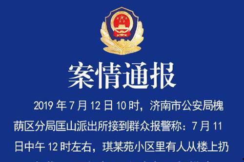 济南爆料最新消息新闻,突发事件引发社会关注
